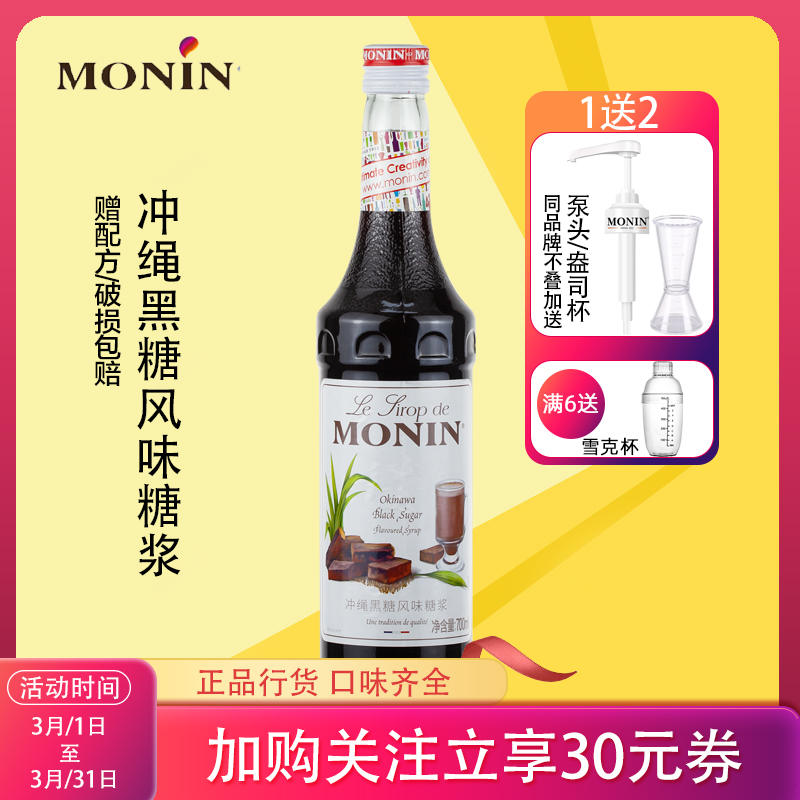 【量大议价】莫林黑糖糖浆