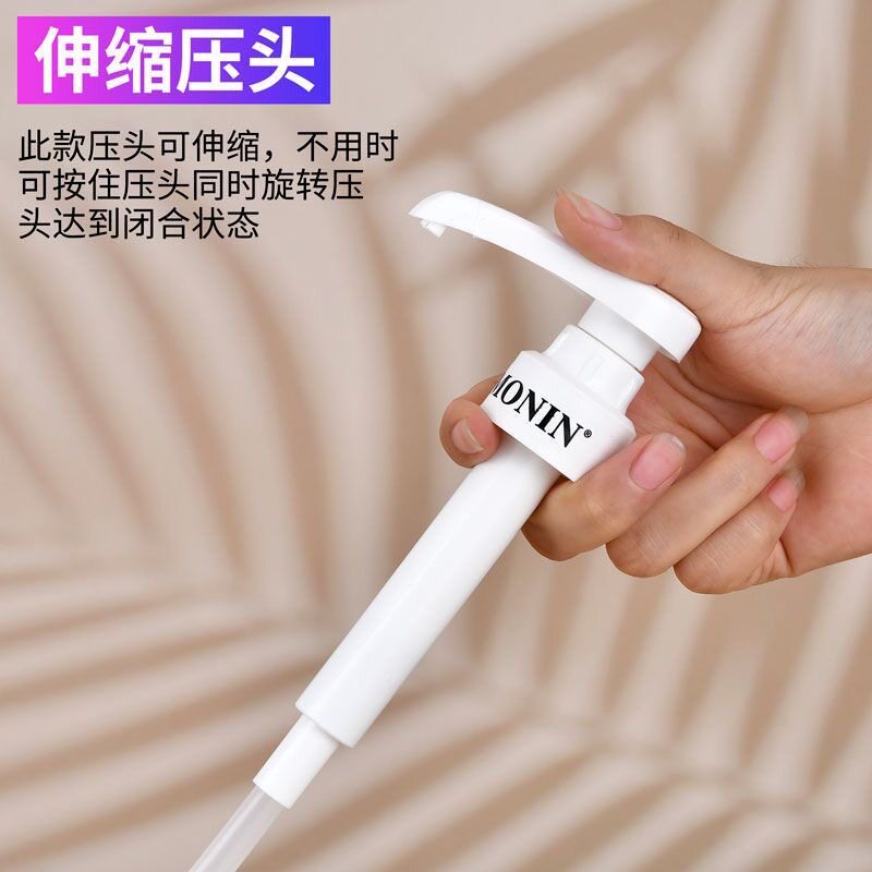 MONIN莫林压嘴糖浆压头果露压泵饮料定量10ml挤压器正品带LOGO