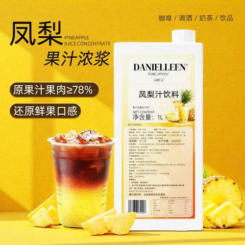 丹妮琳浓缩菠萝汁凤梨风味浓缩果汁商用饮料浓浆奶茶店专用原料