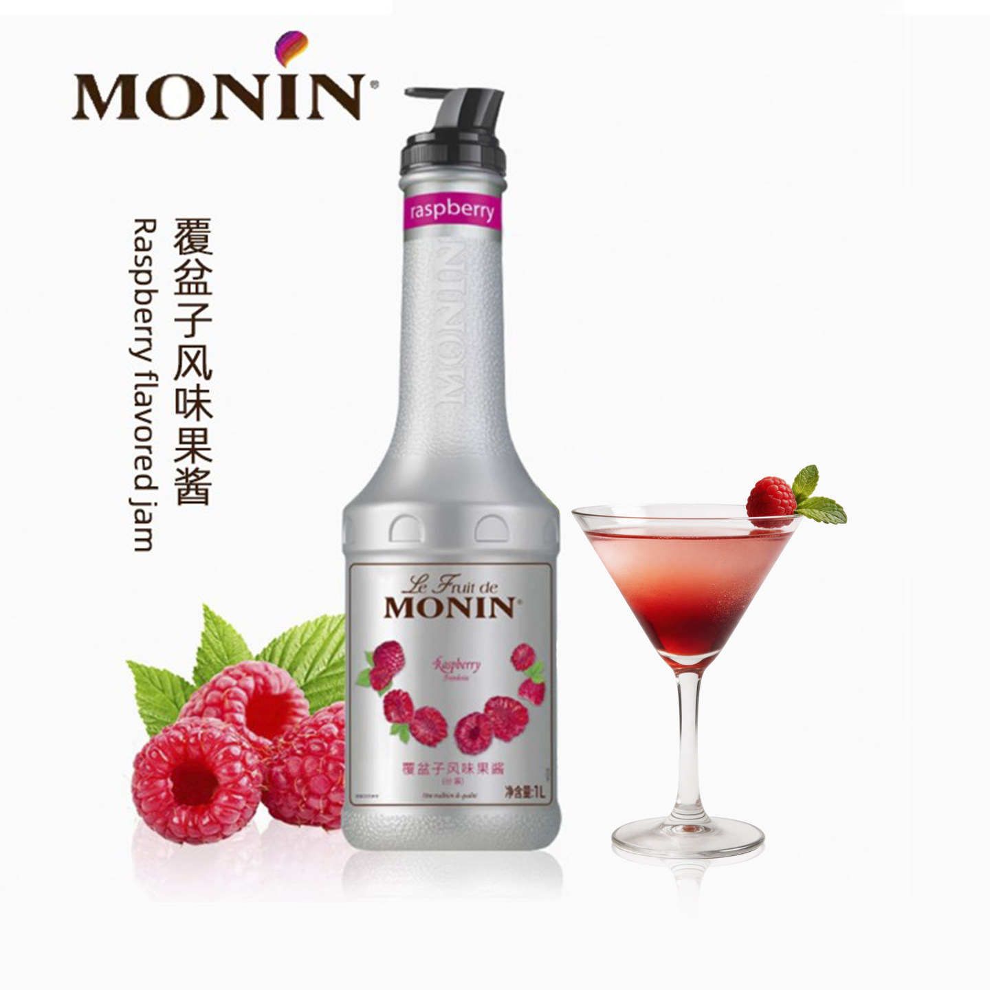 molin莫林覆盆子果泥法国风味果酱奶茶店专用圣代商用水果茶浓缩