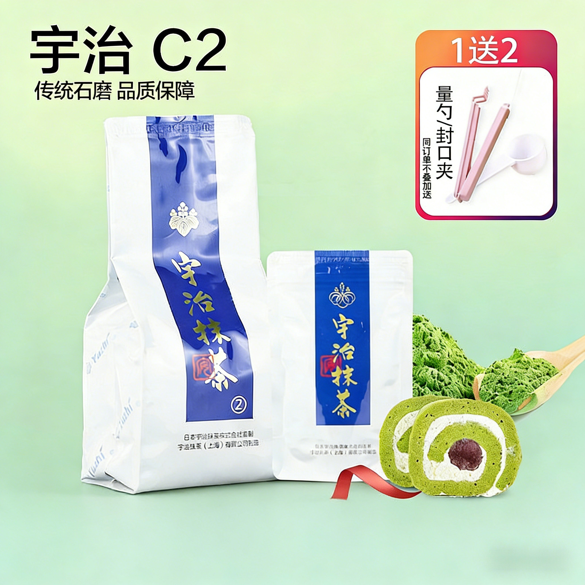 C2 宇治抹茶粉日本日式烘焙专用冲饮蛋糕甜品千层面包麻薯冰淇淋