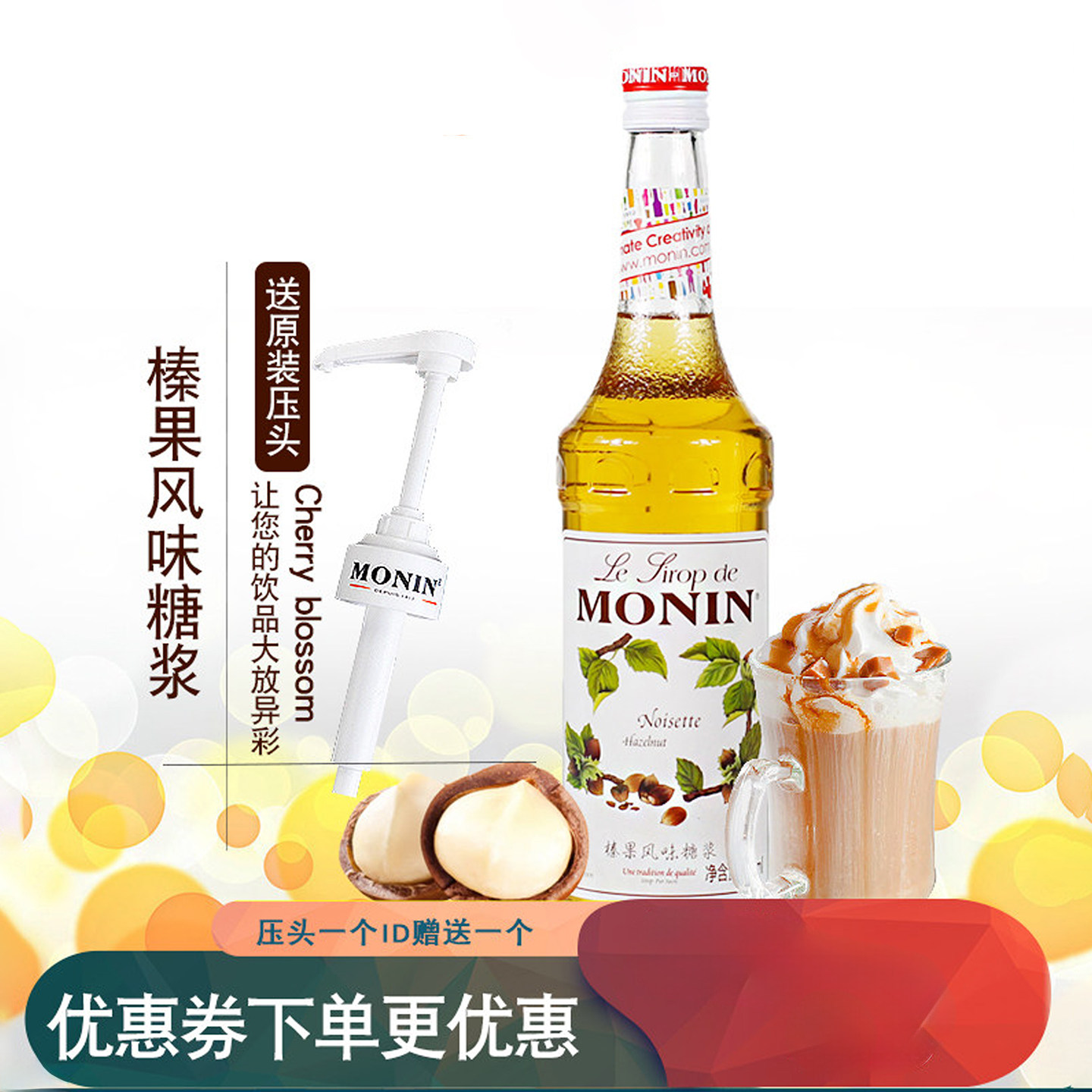 赠压头莫林MONIN风味果露糖浆榛果调咖啡饮料鸡尾酒奶茶专用小瓶