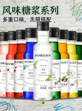 丹妮琳风味糖浆斑斓绿薄荷蓝冰感纯甘蔗榛果玫瑰香草栀子花小瓶装