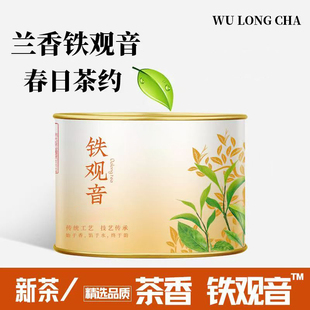 安溪铁观音2025新茶安溪正宗铁观音浓香型清香型罐装品质好茶长辈