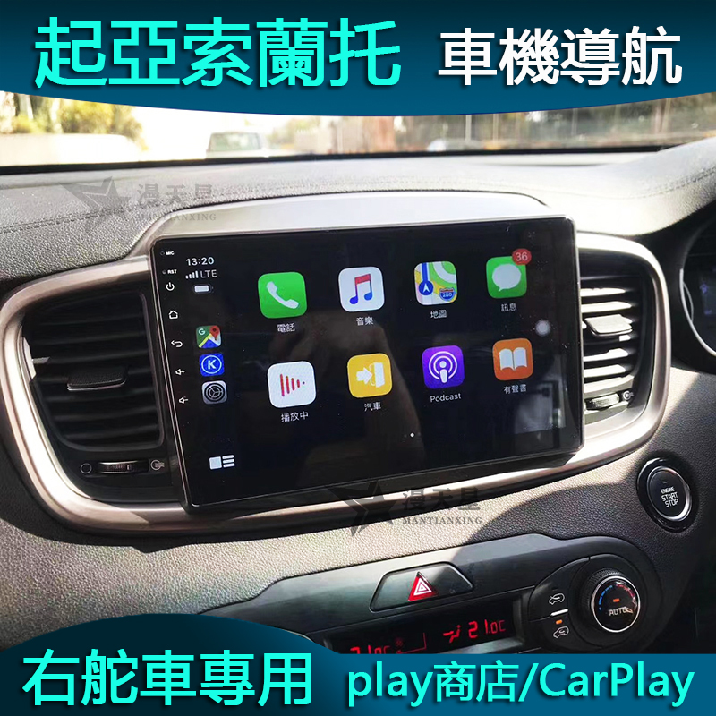 起亚索兰托CarPlay安卓大屏导航