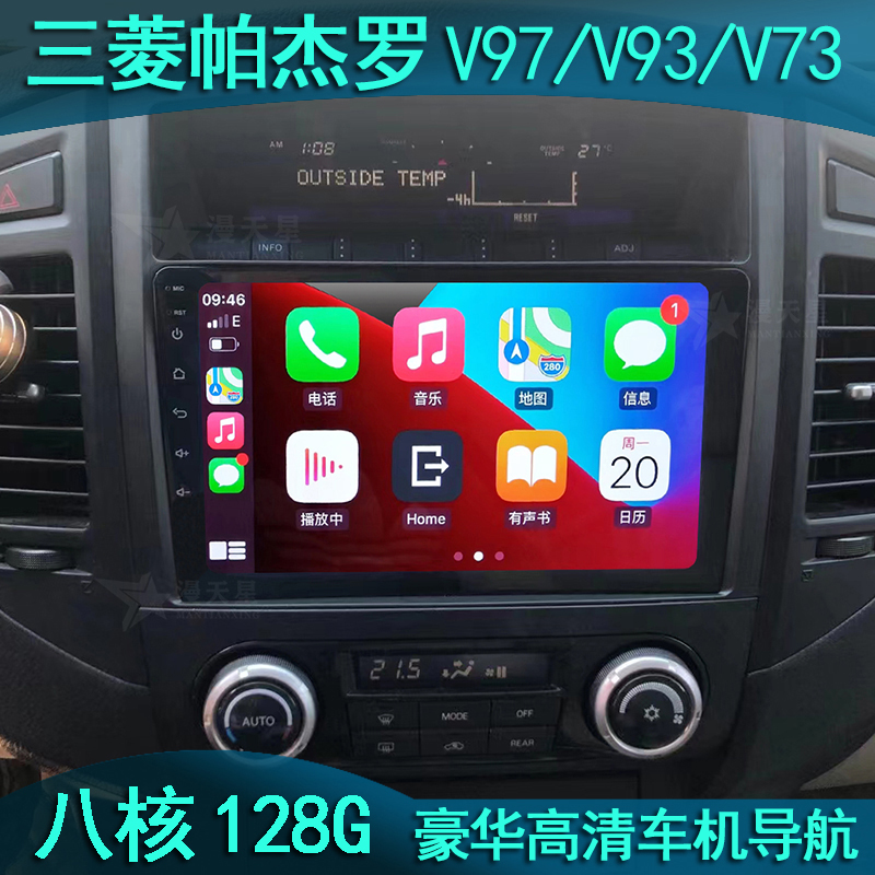 帕杰罗高清中控大屏导航Carplay