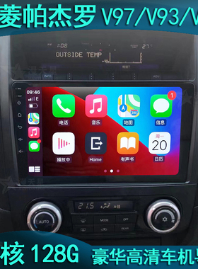三菱帕杰罗V73V93V97车载中控大屏导航Carplay高清倒车360全景