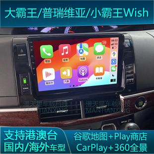 适用丰田大霸王Estima小霸王Wish车机导航高清中控大屏carplay港