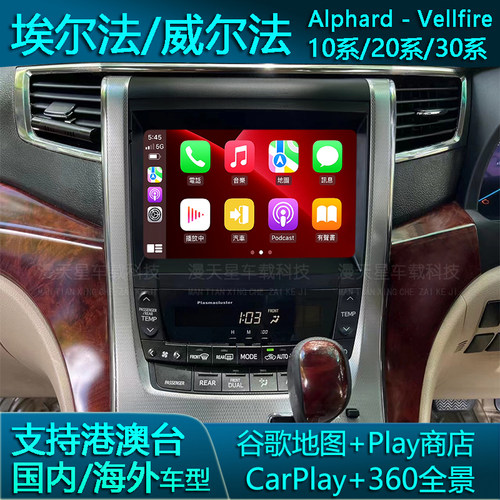 丰田阿尔法全景车载导航CarPlay