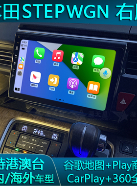 适用本田步威Stepwgn时韵车机导航CarPlay中控大屏360全景一体机