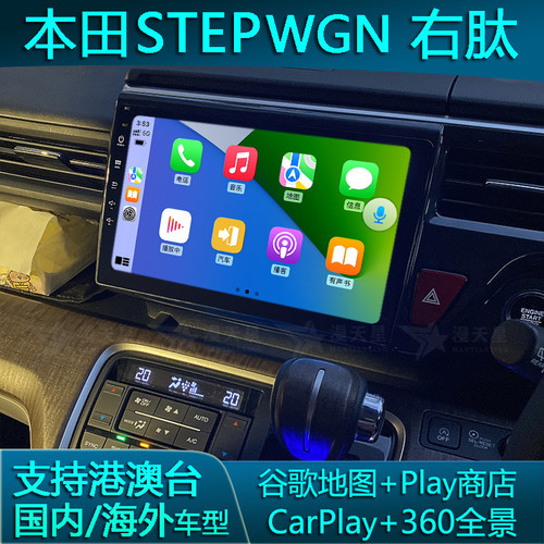 本田步威Stepwgn时韵蓝牙车载屏