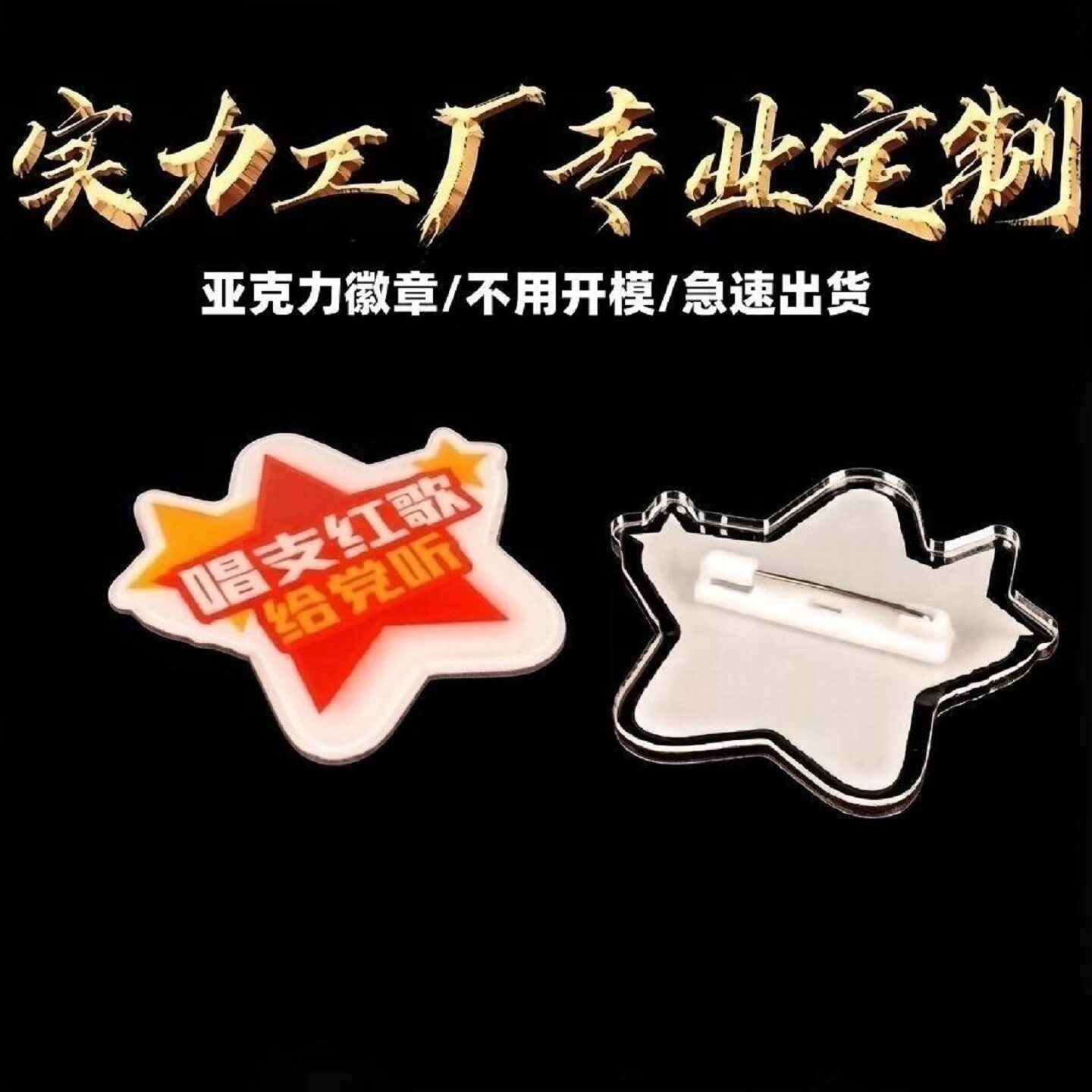 定做亚克力班级奖励徽章图片