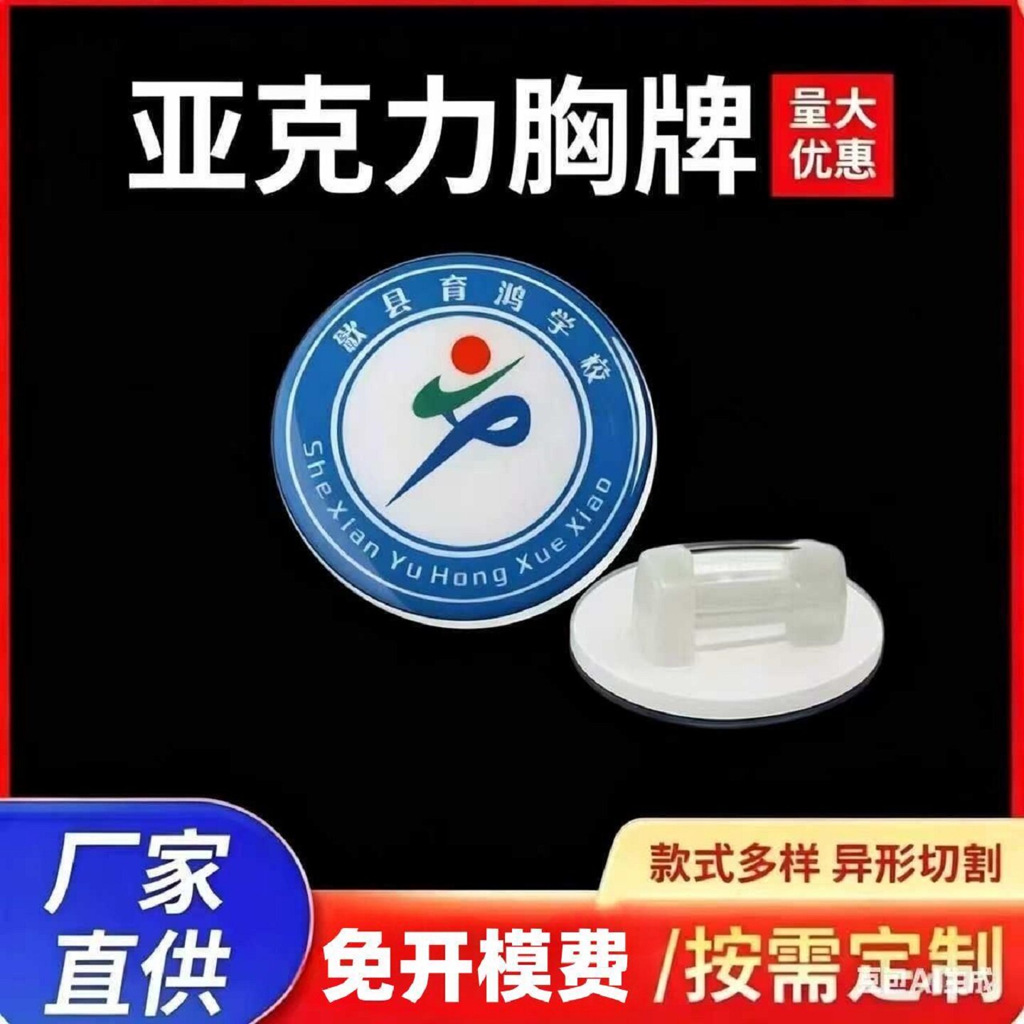 圆形亚克力徽章定制滴胶校徽双层加厚异形胸章别针式公司员工胸牌