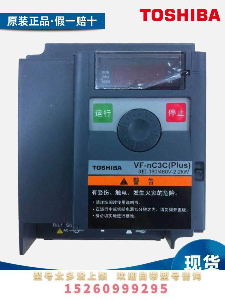 议价议价发东芝变频器之vfnc3c-4004p/7三相380v0.4/0.75kw电机调