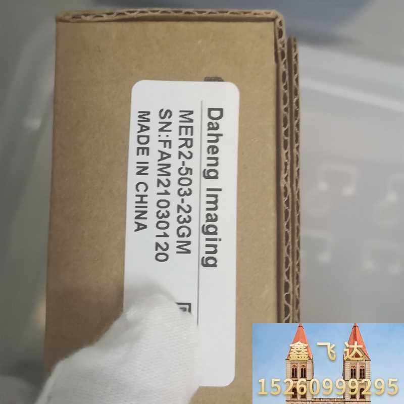 大恒工业相机,mer-503-23gm,mer-503-23议价