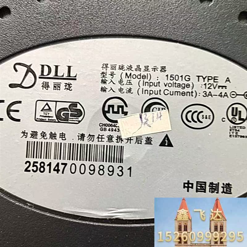 闲置地 得丽珑液晶显示器DLL1501G   TYP议价