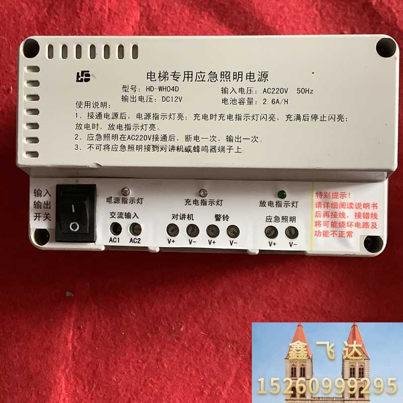 恒达 HD-WH04D电梯专用应急照明电源12V议价