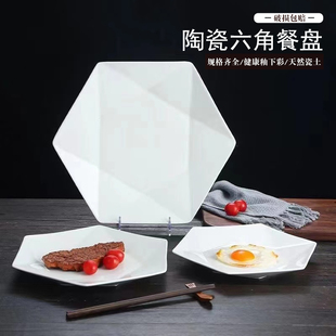 饭店炒菜盘六角形陶瓷酒店后厨餐具餐厅家用菜碟创意商用白色盘子