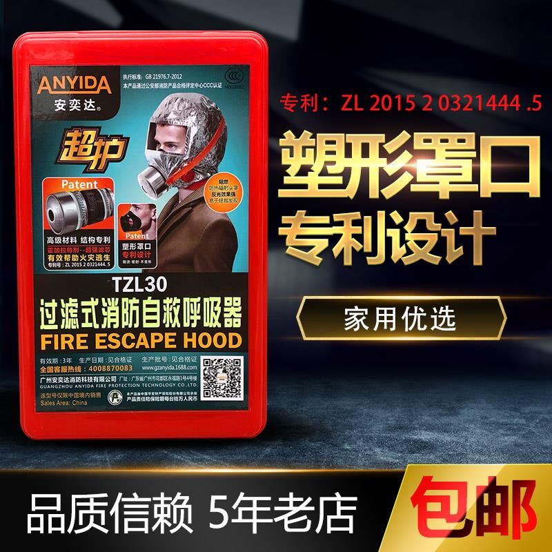 防毒防火面罩逃生呼吸器消防面具