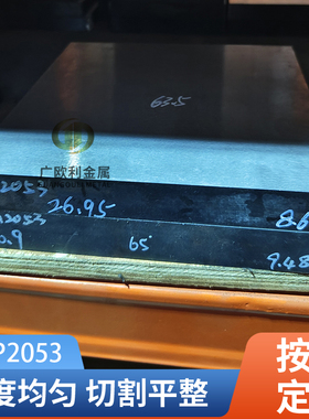 ASP2053粉末高速钢PM2053钢板硬料冲子料HRC64-66真空超深冷