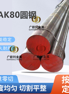 模具钢NAK80圆钢DC53圆棒D2 CR12mov  H13 S136 O1  440C光圆钢棒