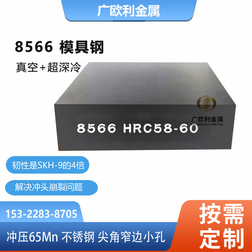 8566模具钢冲子料冲头料淬火料