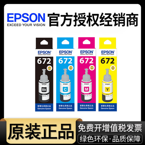 原装打印机连供四色爱普生墨水