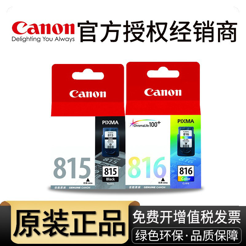 原装佳能815打印机墨盒 IP2780 MP288 MP236 MP259 MX368 IP2788 MP498 MX358 PG-815XL黑色 CL-816彩色