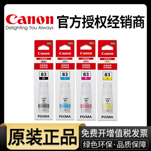 原装正品佳能打印机墨水