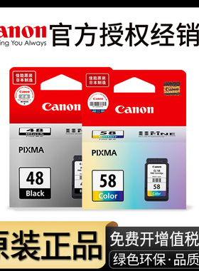 【天猫正品】原装佳能48打印机墨盒 E478 E478R E3480 E408 E418 E468 E488 E4280 E4580 PG-48黑色 CL-58彩