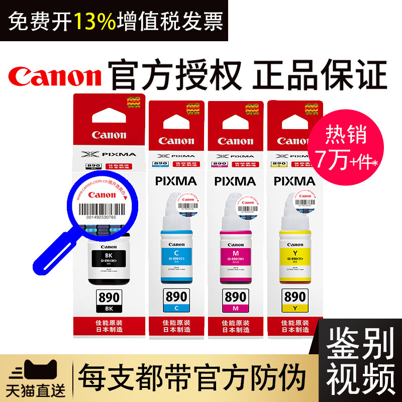 佳能原装黑色连供补充打印机图片