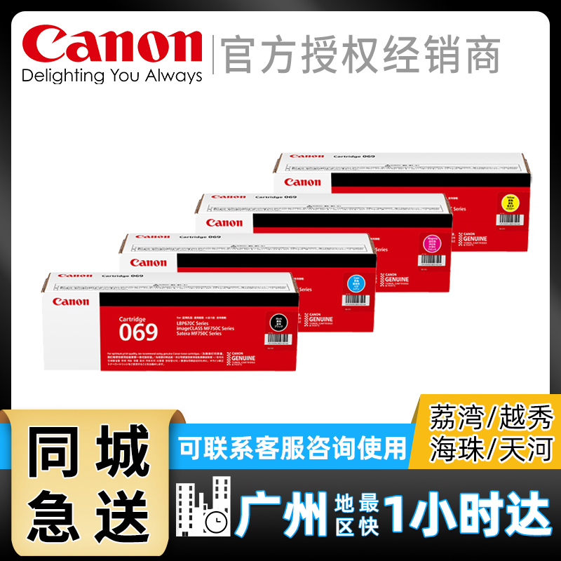 佳能069一体式原装正品硒鼓