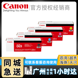 原装佳能打印机069硒鼓 iC MF756Cx iC MF752Cdw LBP674Cx LBP673Cdw LBP673Cdn CRG-069