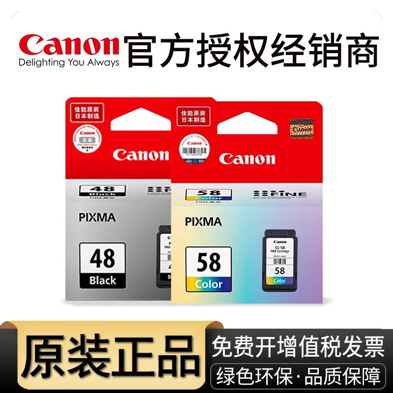 【可开专票】原装佳能彩色打印机图片