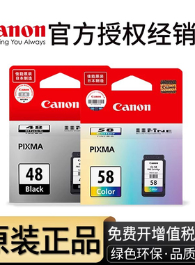 【天猫正品】原装佳能48打印机墨盒 E478 E478R E3480 E408 E418 E468 E488 E4280 E4580 PG-48黑色 CL-58彩