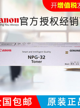 原装佳能NPG-32黑色碳粉 适用iR1022/1022J/1022iF/1024/1024J/1024iF