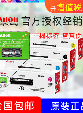 原装佳能416硒鼓 BK黑色 MF8010CN 8030CN 8040CN 8050CN 8080CW