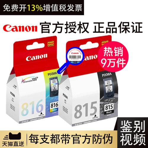 【含增值税发票】原装佳能墨盒