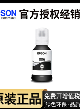 原装爱普生006打印机墨水 M1108 M1128 M2118 M2128 M2129 M2148 M2178 M3148 M1178 M1129 M3178 颜料墨水
