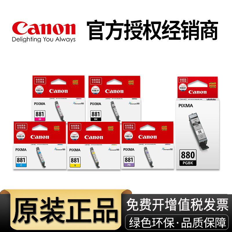 原装佳能880打印机墨盒881 TS9180 TS8180 TS