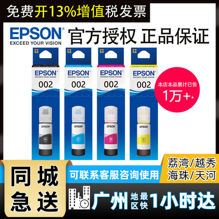 原装正品爱普生002墨水L4168打印机L4158 L4166 L6178 L4268 L6268 L4163 L6168 L4169 L4266 L4167 L4156