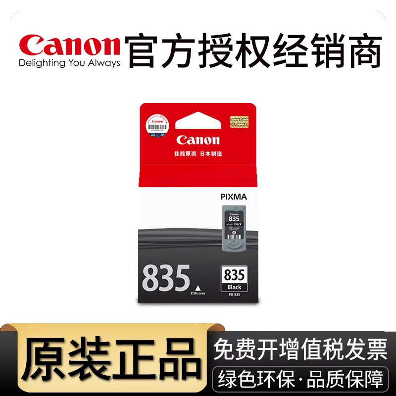 【天猫正品】原装佳能835打印机墨盒 IP1188 佳能1188墨盒 PG-835XL加大容量黑色 CL-836彩色