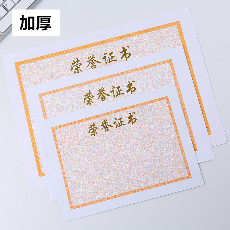 米色加厚荣誉证书空白内芯内页纸打印荣誉正书内页荣誉证书内里,文具电教/文化用品/商务用品,奖状/证书,淘宝优惠券,粉丝福利购,淘宝优惠卷