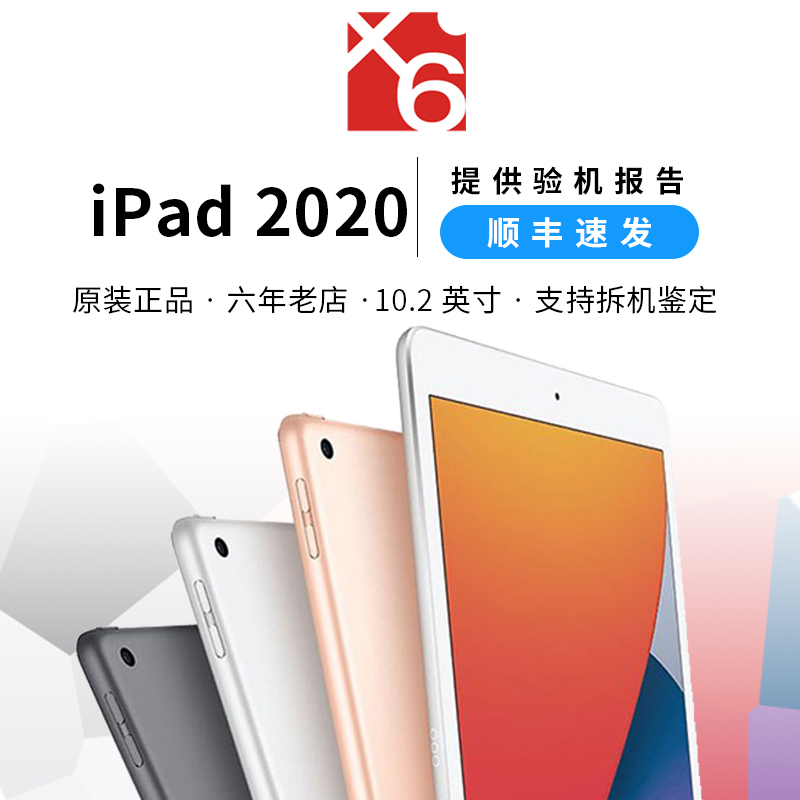 Apple/苹果 Apple/苹果 10.2英寸 iPad 2021平板电脑第九代 2020-封面