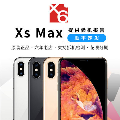 iPhoneXSMax原装正品送配件