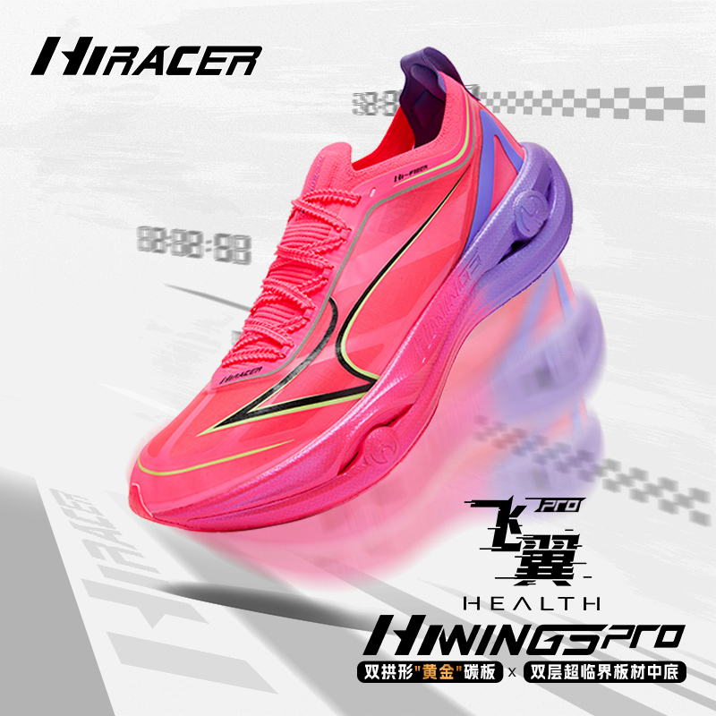 海尔斯跑步鞋男女通用飞翼pro