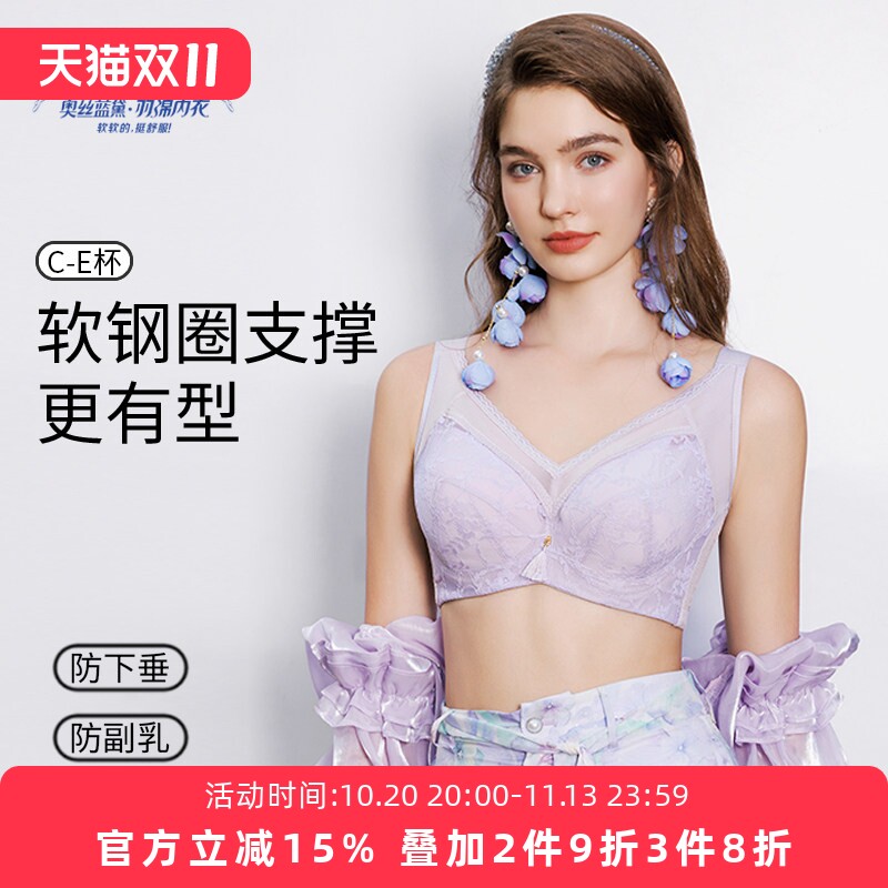奥丝蓝黛内衣女夏季超薄大胸显小聚拢收副乳防下垂软钢圈上托文胸