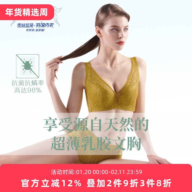 奥丝蓝黛乳胶文胸薄款大胸显小全罩杯背心式防下垂大码内衣女胖mm,女士内衣/男士内衣/家居服,文胸,淘宝优惠券,粉丝福利购,淘宝优惠卷