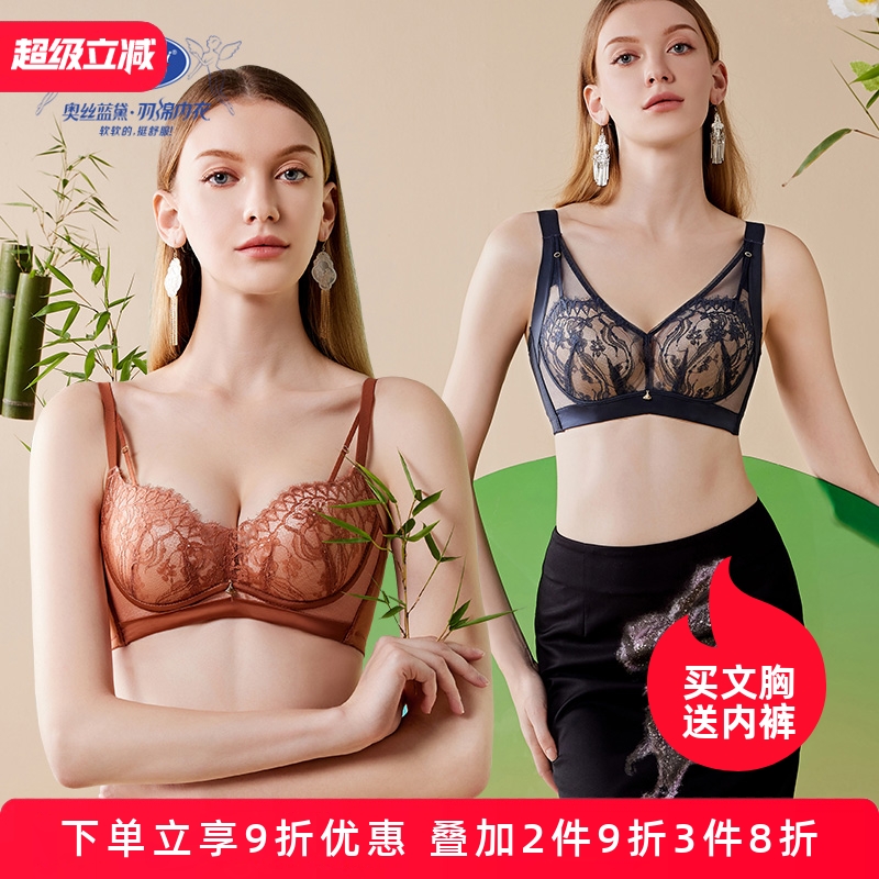 奥丝蓝黛性感软钢圈收副乳防下垂