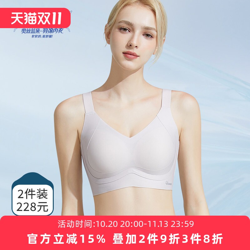 奥丝蓝黛内衣女薄款软钢圈聚拢收副乳调整提拉文胸罩V003